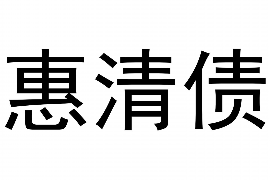 三河要账公司更多成功案例详情